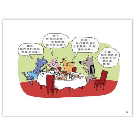 被欺負了怎麼辦?